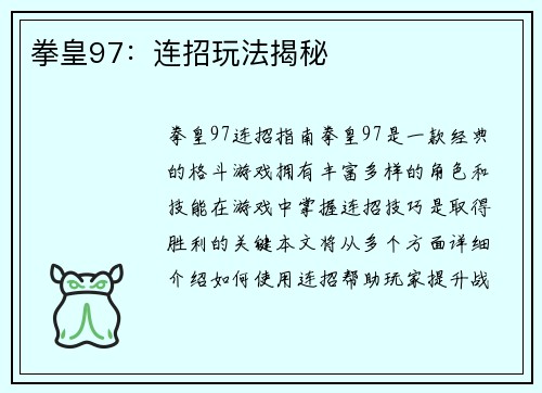 拳皇97：连招玩法揭秘