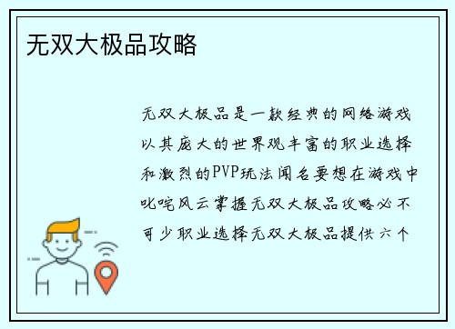 无双大极品攻略