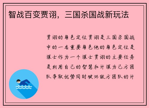 智战百变贾诩，三国杀国战新玩法
