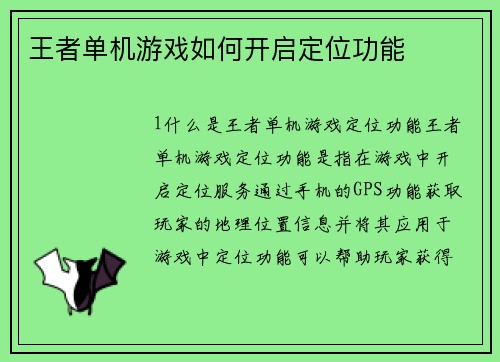 王者单机游戏如何开启定位功能