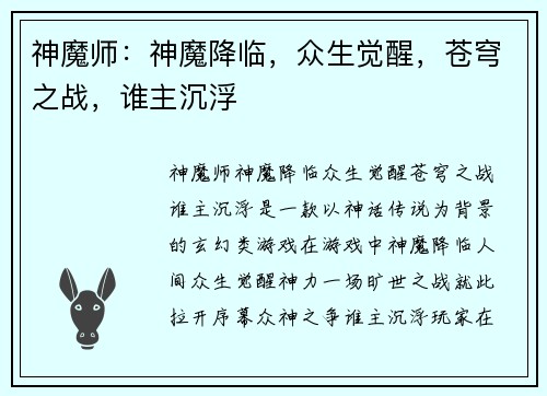 神魔师：神魔降临，众生觉醒，苍穹之战，谁主沉浮