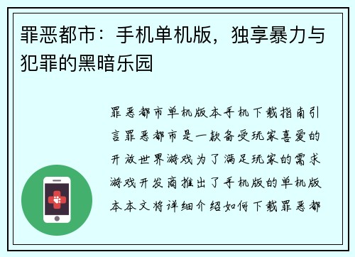 罪恶都市：手机单机版，独享暴力与犯罪的黑暗乐园